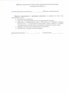 Заявление на разделение лицевого счета