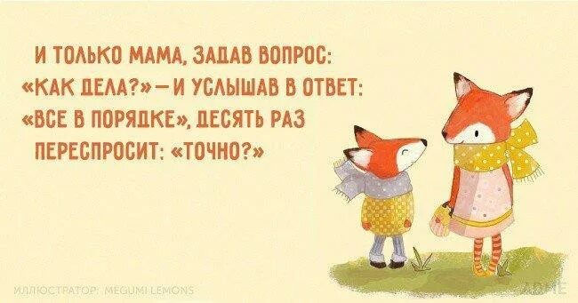 Потом она наконец услышала как поет. Смешные фразы про маму. Цитаты про маму смешные. Прикольные высказывания про маму. Смешные высказывания про маму.