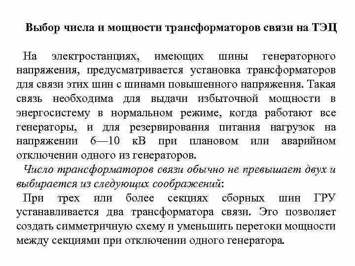 Средняя мощность трансформатора. Средняя мощность трансформатора