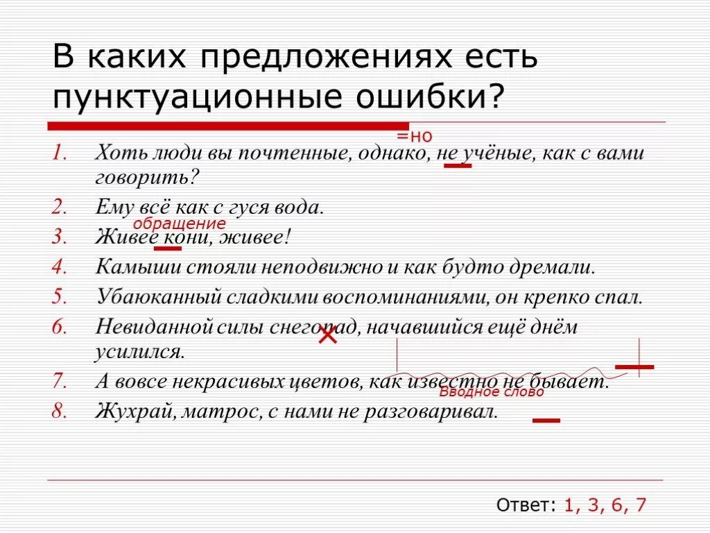 В каком варианте нет пунктуационных ошибок