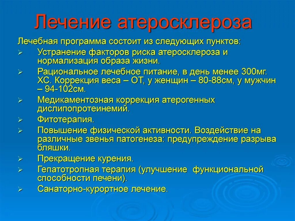 Лечение атеросклероза. Атеросклероз терапия. Принципы терапии атеросклероза. Методы лечения атеросклероза сосудов.