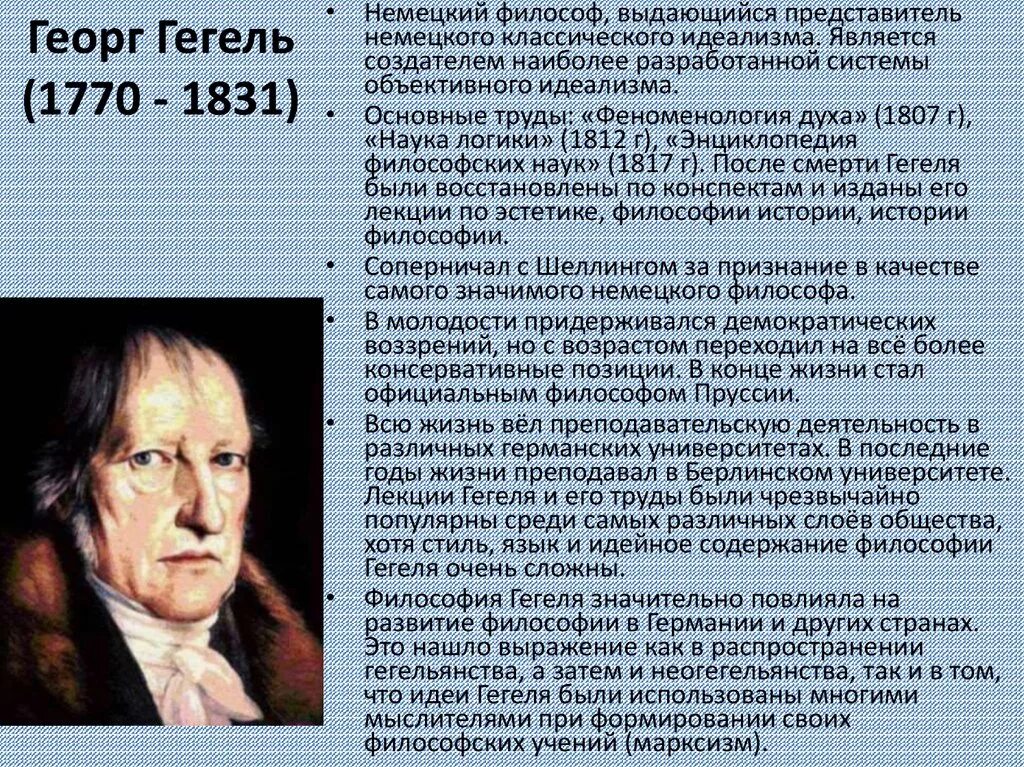 Идеи немецкой классической философии. Немецкая философия Гегель. Немецкая классическая философия Гегель кратко.