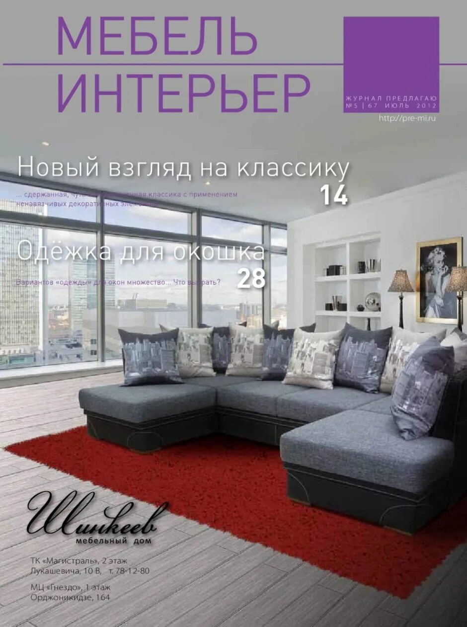 Мебель интерьер журнал SALON-interior № 11/2017 скачать pdf на ЛитРес