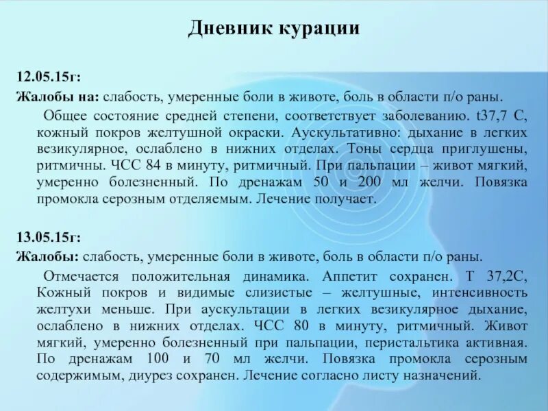 История болезни наблюдение. Дневник курации по терапии гипертоническая болезнь. Дневник курации больного. Дневник курации по терапии. Дневник курации пример.