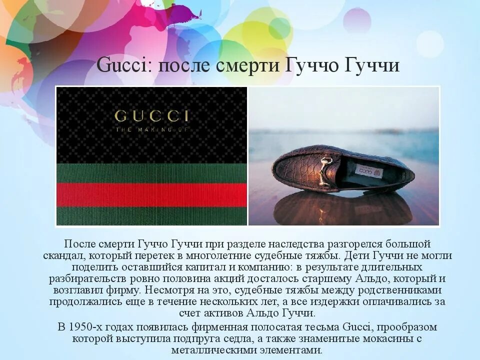 Когда был создан бренд. Гуччи создатель бренда. gucci история создания. гуччи презентация. гуччи история бренда.