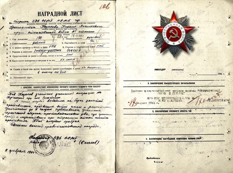 Заполнение наградного листа