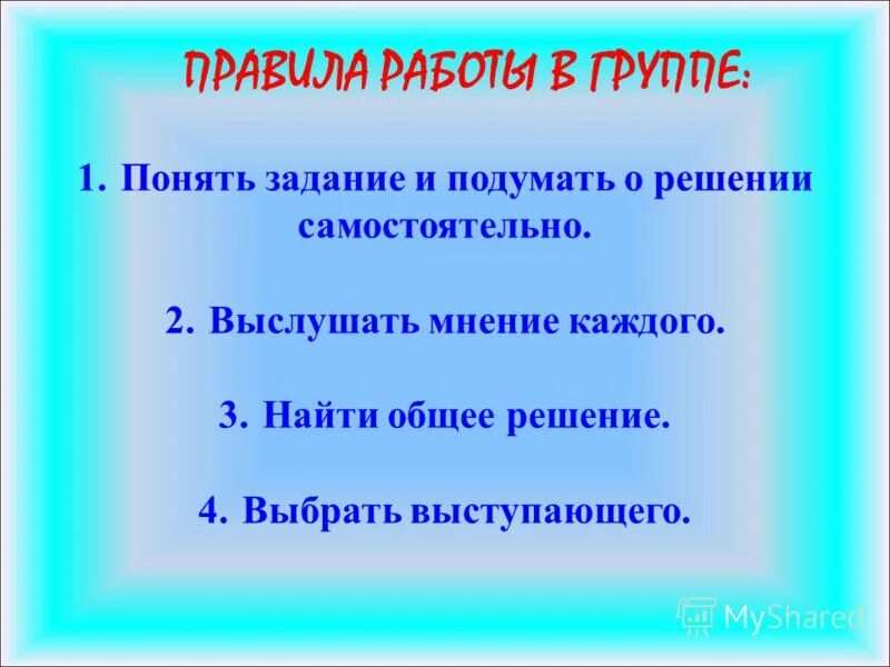 Как понять задание. Как понять задание