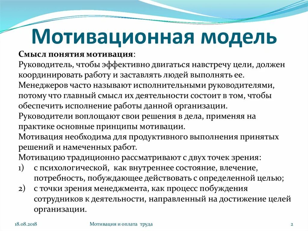 Мотивация предприятия пример. Мотивации для сотрудников компании. Мотивация в работе примеры. Мотивация в проекте. Модели мотивации организации.