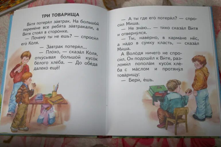 Толстой текст распечатать. Лев Николаевич толстой три товарища. Рассказ Толстого три товарища текст. Лев Николаевич толстой рассказ 3 товарища. Лев Николаевич толстой три товарища текст.