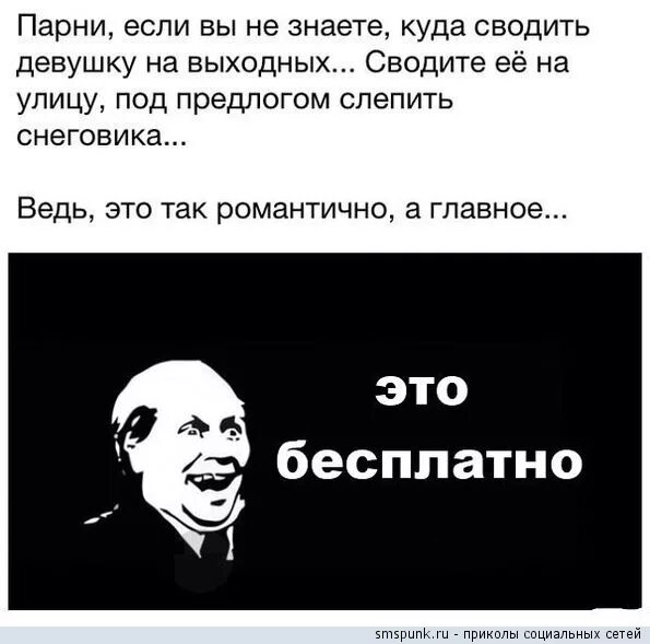 Куда сводить девочку. Куда сводить бабу. куда свозить. куда сводить парня. куда сводить девушку список.