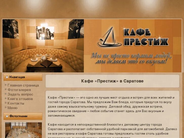 сайт кафе престиж. танкистов 51 саратов кафе престиж. сайт кафе престиж. кафе престиж саратов. ресторан престиж саратов.