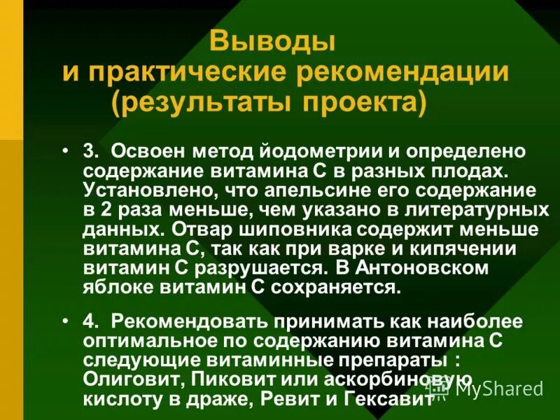 В результате рекомендуемых