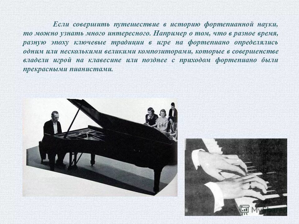 струнный ударно клавишный инструмент. руки пианиста. шпильман в. владислав шпильман польский пианист. текст пианистка.