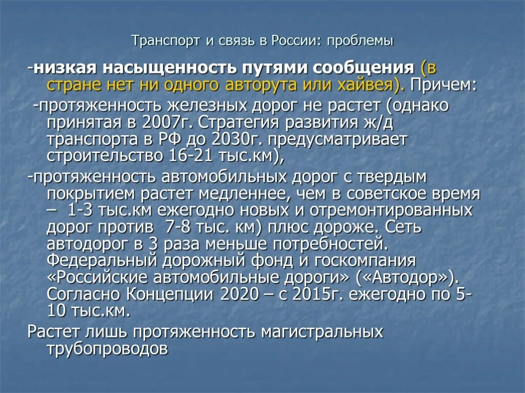 Проблемы связи россии. Проблемы связи в РФ. Проблемы связи в РФ кратко. Экономические проблемы транспорта и связи в России. В связи с трудностями.