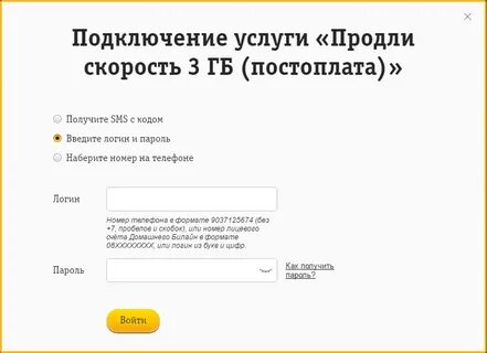 Пакет 3 гб билайн