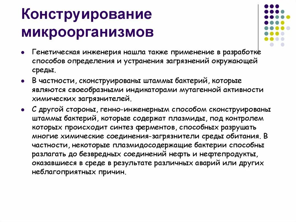 Генная инженерия применение. Конструирование микроорганизмов. методы генетического конструирования микроорганизмов. генетическая инженерия микроорганизмов. генная инженерия бактерий.