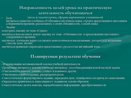Слова для цели урока