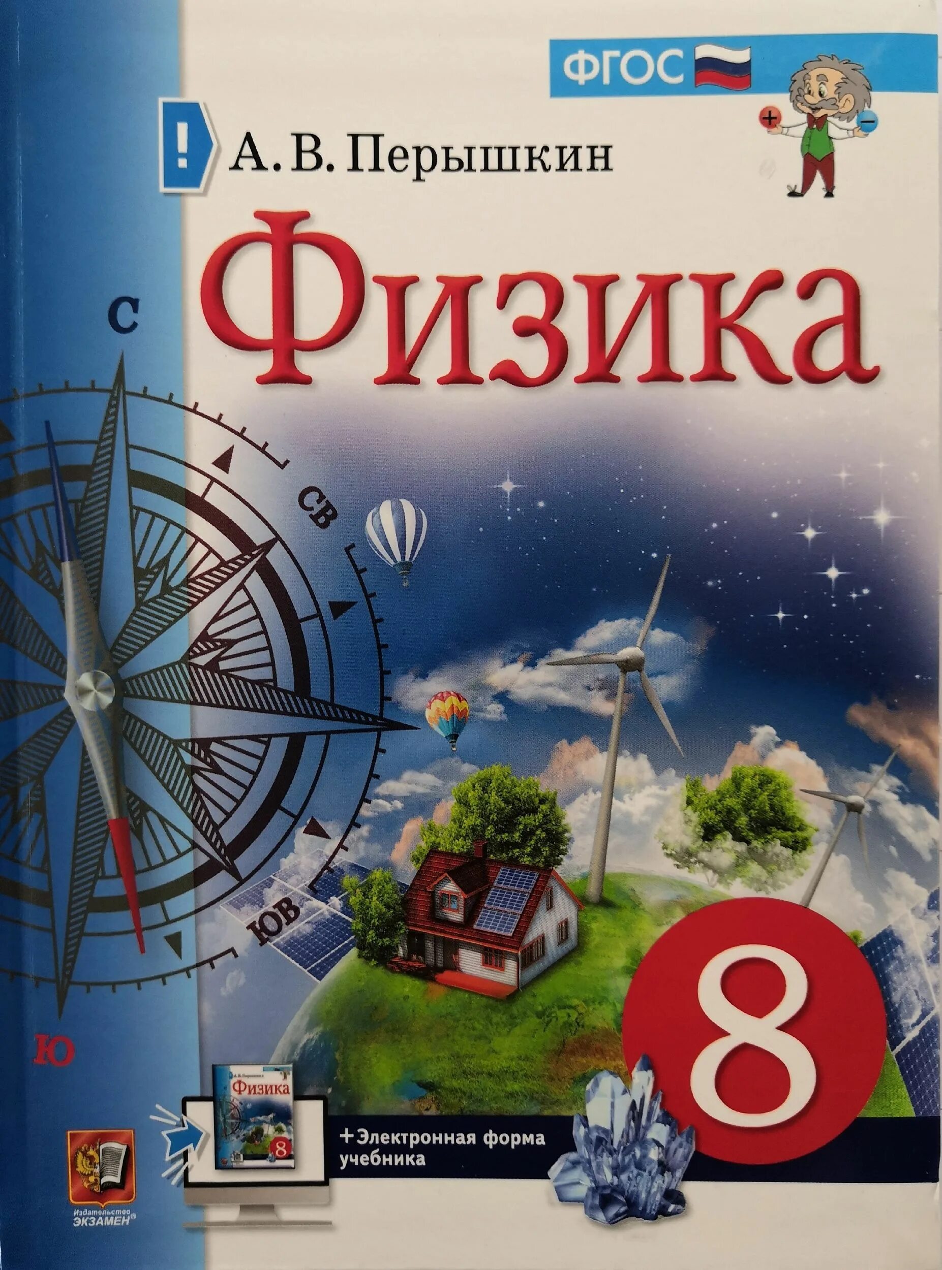 Физика 8 класс распечатать Физика 8 класс. Тесты к учебнику А.В. Перышкина. УМК Перышкина (к новому ФПУ). Ф