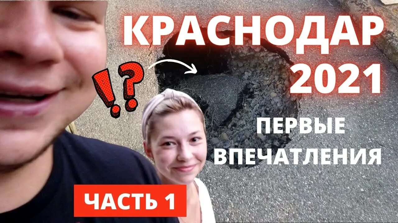 Краснодар отзывы переехавших 2023. Жизнь в Краснодаре отзывы переехавших. Краснодар отзывы переехавших на ПМЖ 2022. Екатеринбург отзывы переехавших на ПМЖ 2021. Переезд в Краснодар на ПМЖ 2022 год отзывы.