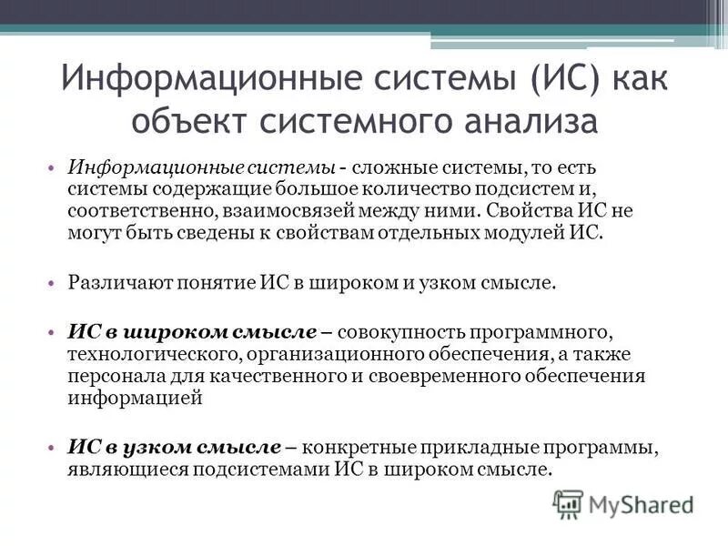 Программа информационного исследования