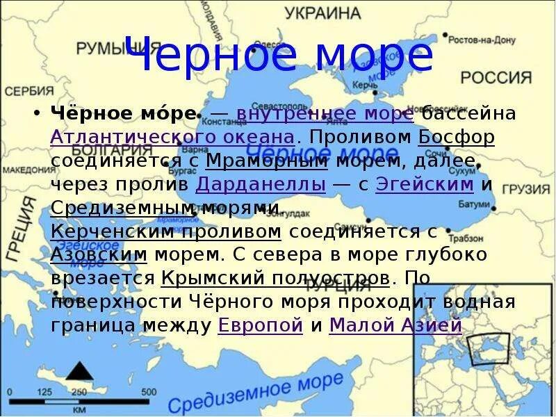 Пролив соединяющий черное и азовское море называется. Черное море проливы Босфор и Дарданеллы. С чем соединяется черное море. Черное море соединяется с океаном. Черное море проливы соединяющие с океаном.