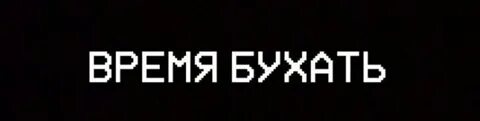 Слово бухать происхождение слова