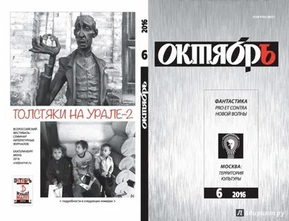 Читаем журнал октябрь
