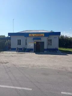 Магазин хуторок