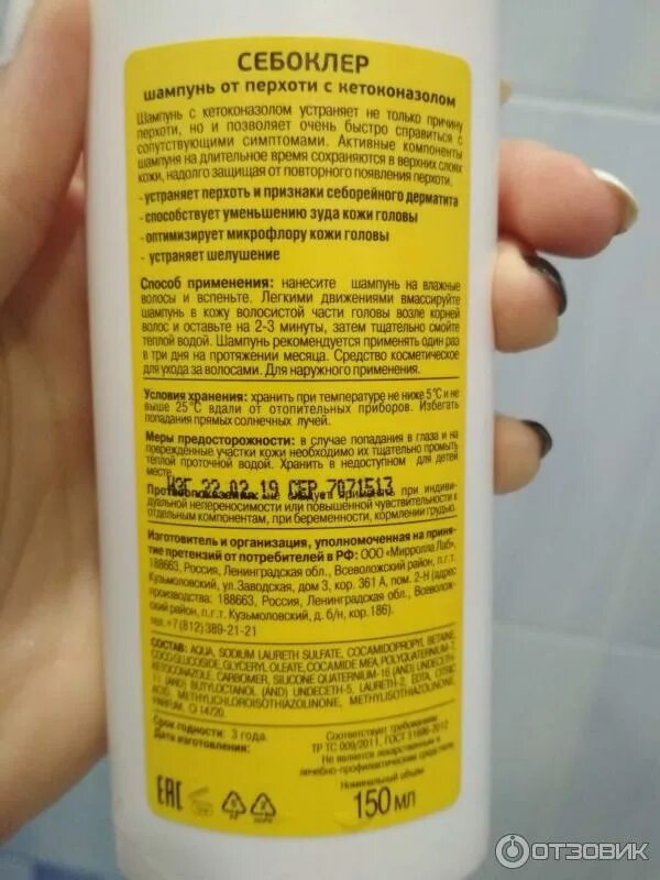 Шампунь состав флакон. Шампунь против перхоти состав. Шампунь для чувствительной кожи головы натура сиберика. Шампунь clear против перхоти состав. Шампунь для волос против перхоти мята 200 мл.