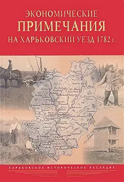 метрические книги нижегородской губернии. экономические примечания. экономическая заметка это. план генерального межевания. экономические примечания.