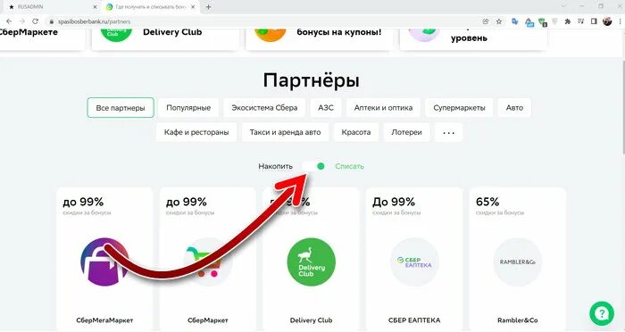 Бонусы сбер спасибо как вывести на карту. Бонусы Деливери. Бонусы Деливери клаб. Деливери бонусы спасибо. Деливери оплата бонусами спасибо.