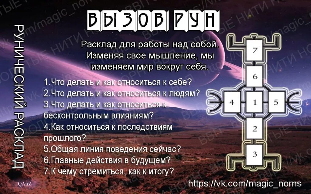 Руны гадание трех рун. Расклад рун. рунные расклады. расклады на рунах. руны расклад.