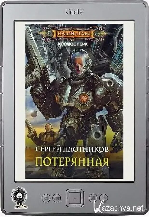 Космоопера. Космоопера аудиокнига. Космоопера аудиокнига. Космоопера книги. Космоопера аудиокнига.