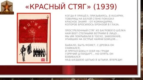 Алый стяг
