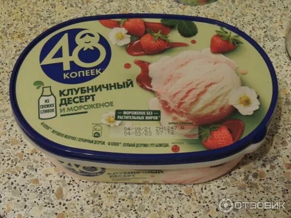 Мороженое 48 копеек клубничный десерт. Мороженое 48 копеек клубничный десерт