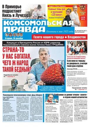 газета комсомольская правда владивосток. кп газета свежий. газета кп. кп газета свежий. комсомольская правда в тюмени газета.