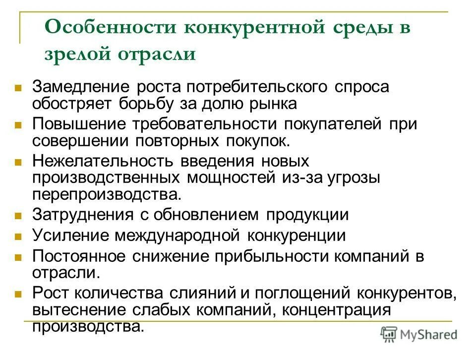 Формирование конкурентной среды. Формирование конкурентной среды