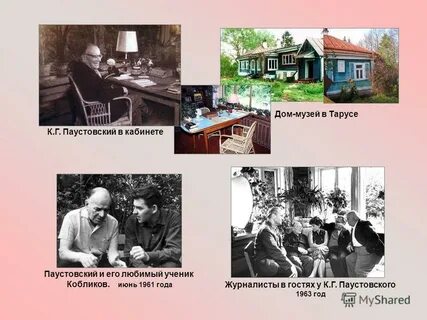 Паустовский место рождения