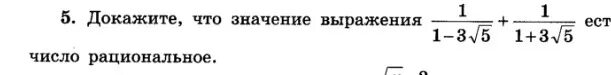 Что означает est. Докажите что число рацион. Доказать что число рациональное. Докажите что число рациональное. Докажите что значение выражения есть число рациональное.