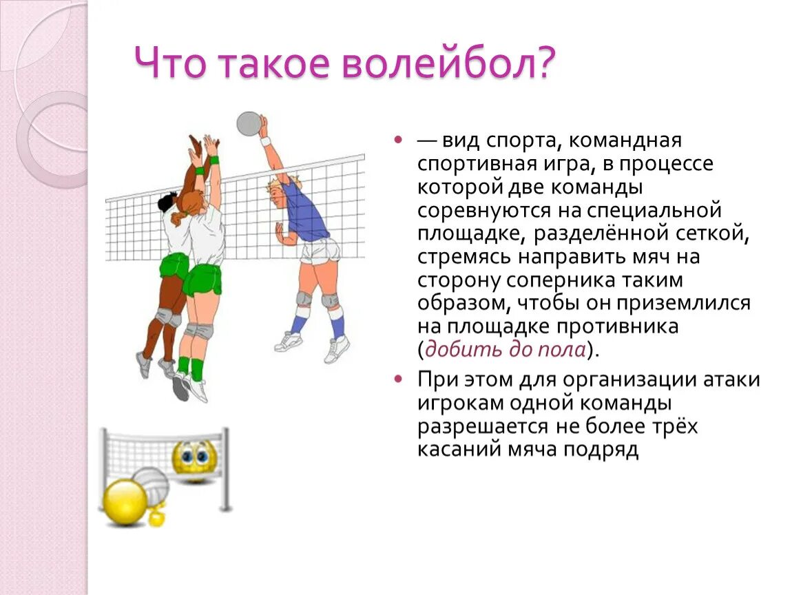 Сколько нужно набрать очков в волейболе. Правила игры в волейбол доклад по физкультуре. Описание спортивной игры волейбол. Краткое содержание правил игры в волейбол. Волейбол доклад по физкультуре.