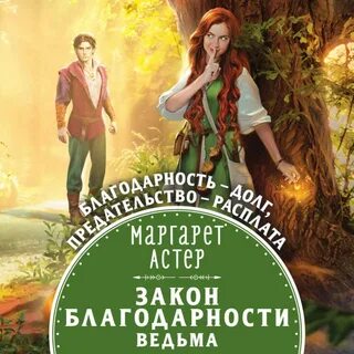 Аудиокнига внучка ведьмы