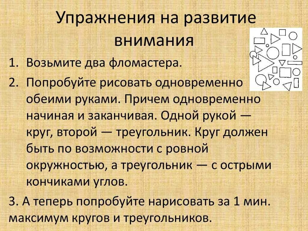 Формы развития внимания. Упражнения на развитие внимания. Упражнения для развития внимательности. Упражнения на внимание для взрослых. Тренировка внимательности у взрослых.