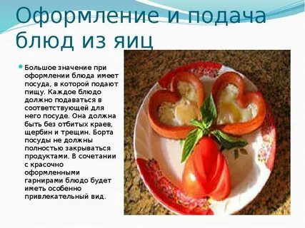 Приготовление и подача