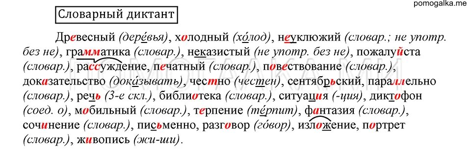 Русский язык быстрова словарные диктанты