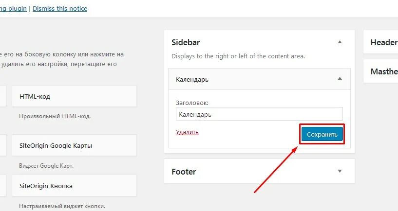 Виджеты WORDPRESS. Виджет сохранения на сайте. Виджет с кнопкой добавления. Добавить код в вордпресс. Как добавить своб