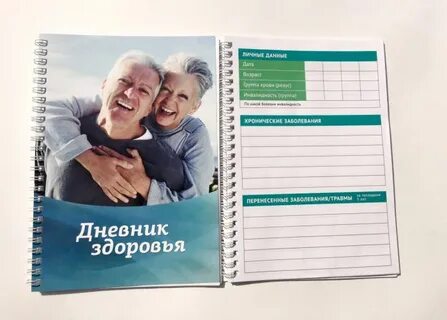 Дневник здоровья