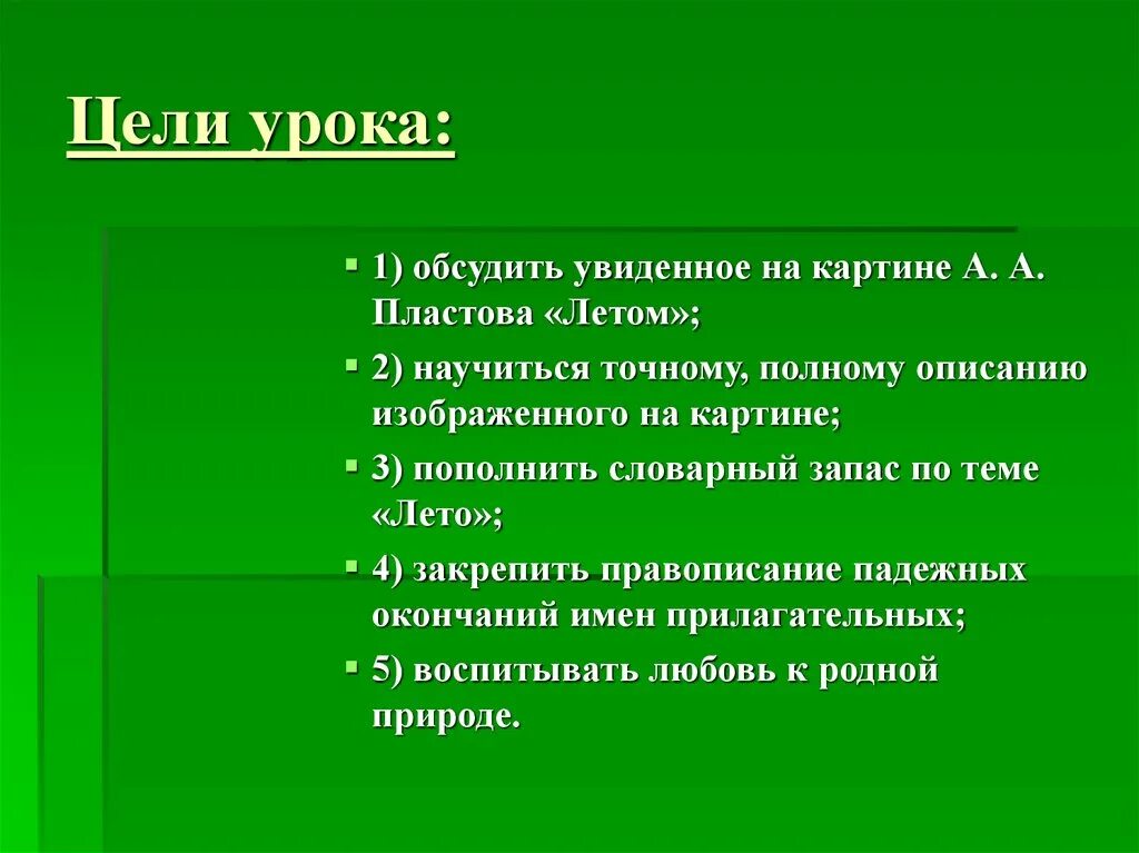 Картина пластова летом план сочинение 5 класс. Сочинение описание урока. Картина Пластова летом словосочетания. Вывод к сочинению по картине Пластова. Сочинение описание лето научный стиль.