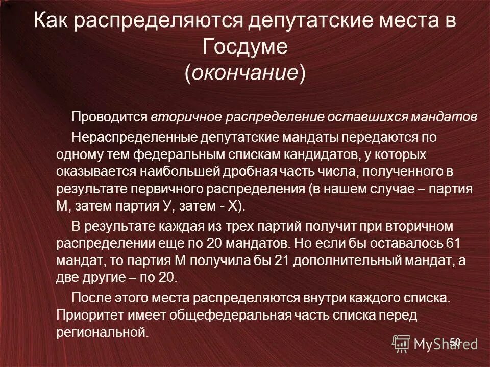 Распределения депутатских мандатов. Методика распределения депутатских мандатов. Методика пропорционального распределения депутатских мандатов. Распределение мандатов. Методика распределения депутатских мандатов.