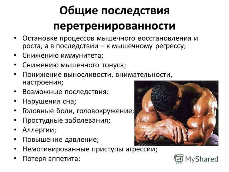 Перетрен симптомы. Перетренированность симптомы. перетренированность это хроническое. перетренировалась симптомы.