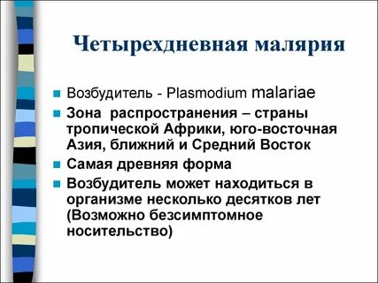 Малярия возбудитель